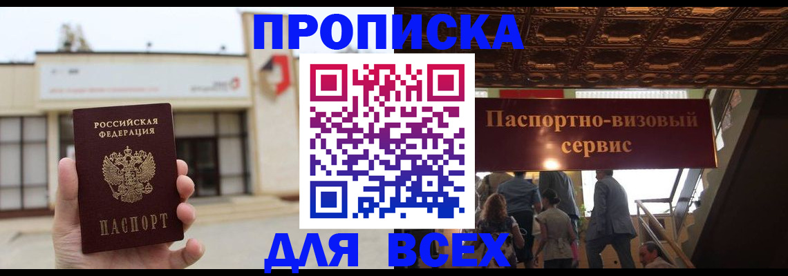 прописка для работы в Губкинском
