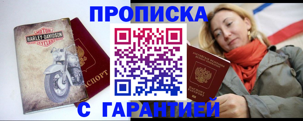 временная регистрация недорого в Губкинском