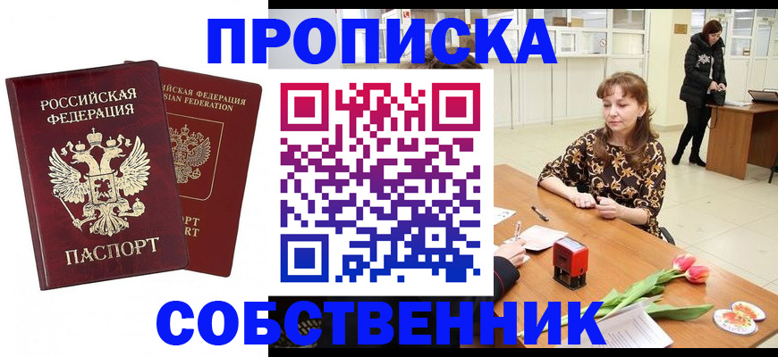 купить прописку в Губкинском