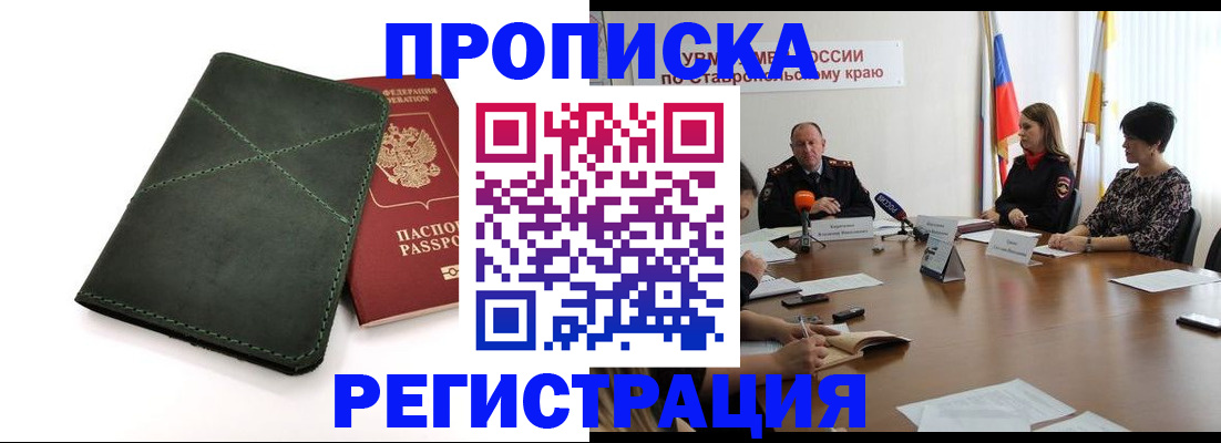 прописка от собственника в Губкинском