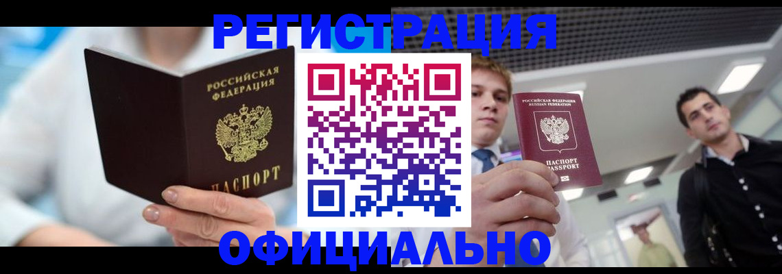 временная прописка в Губкинском