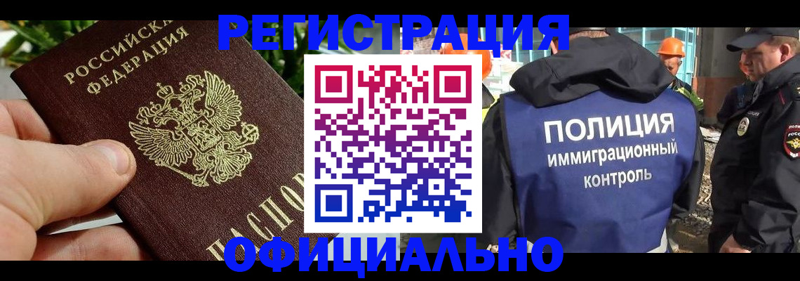 прописка ребенка в Губкинском
